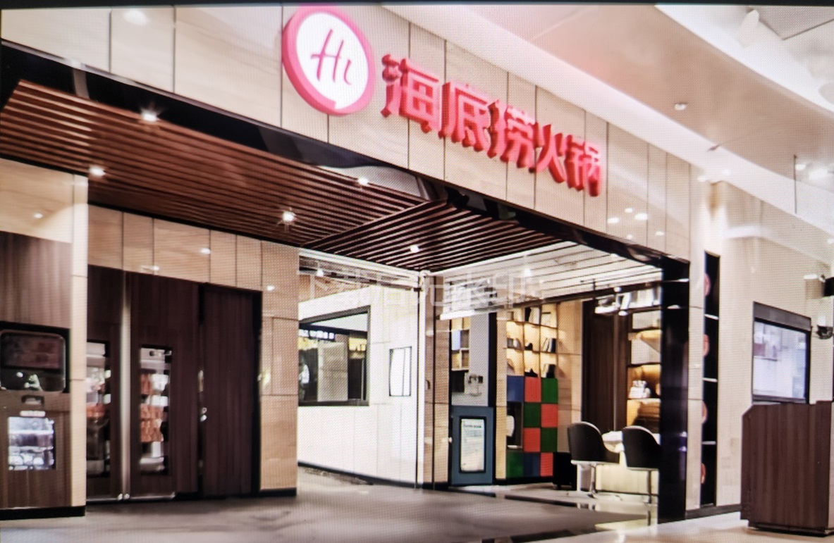 知名餐饮品牌海底捞惊现“穿越”芝麻酱