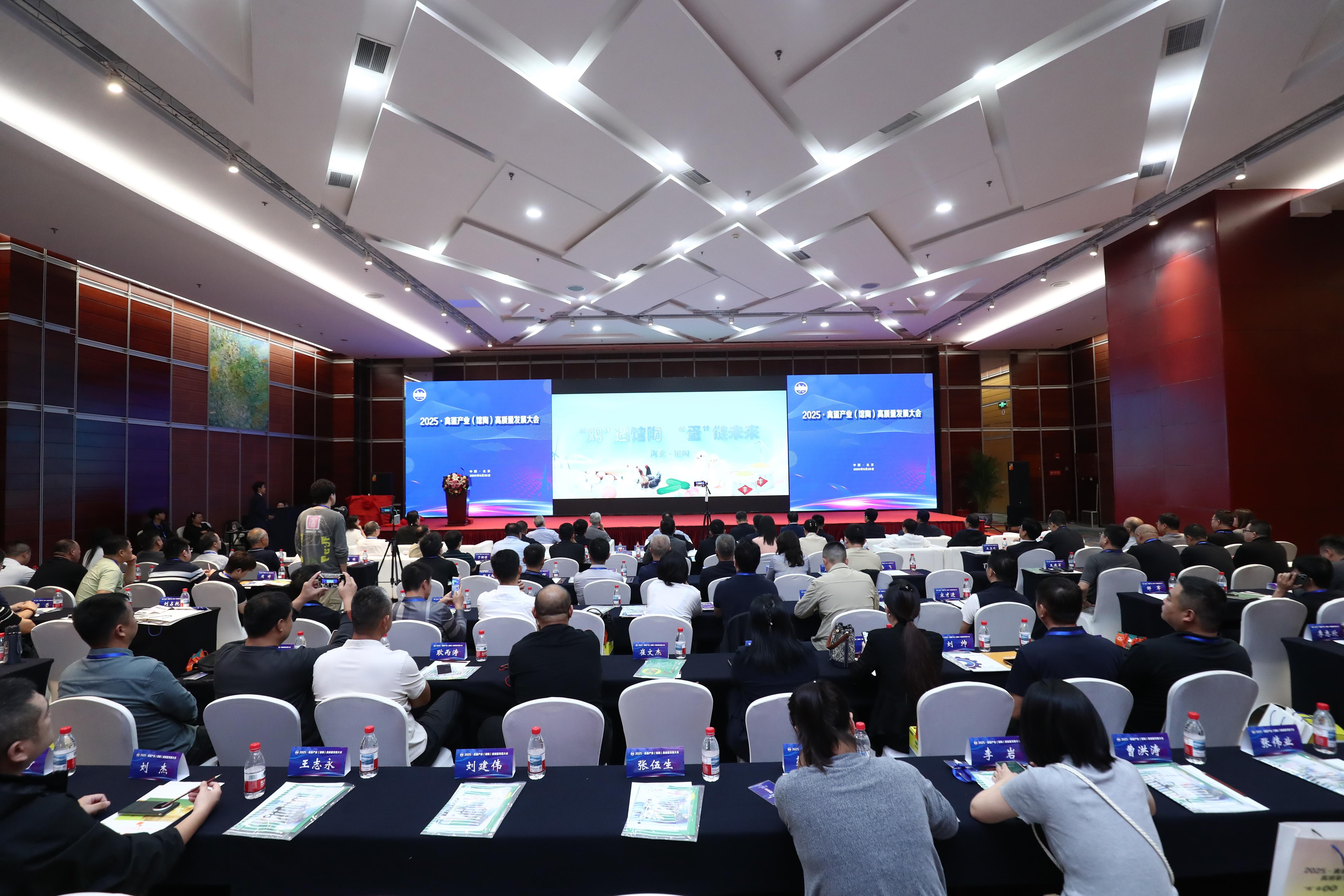 2025・禽蛋产业（馆陶）高质量发展大会在京举行