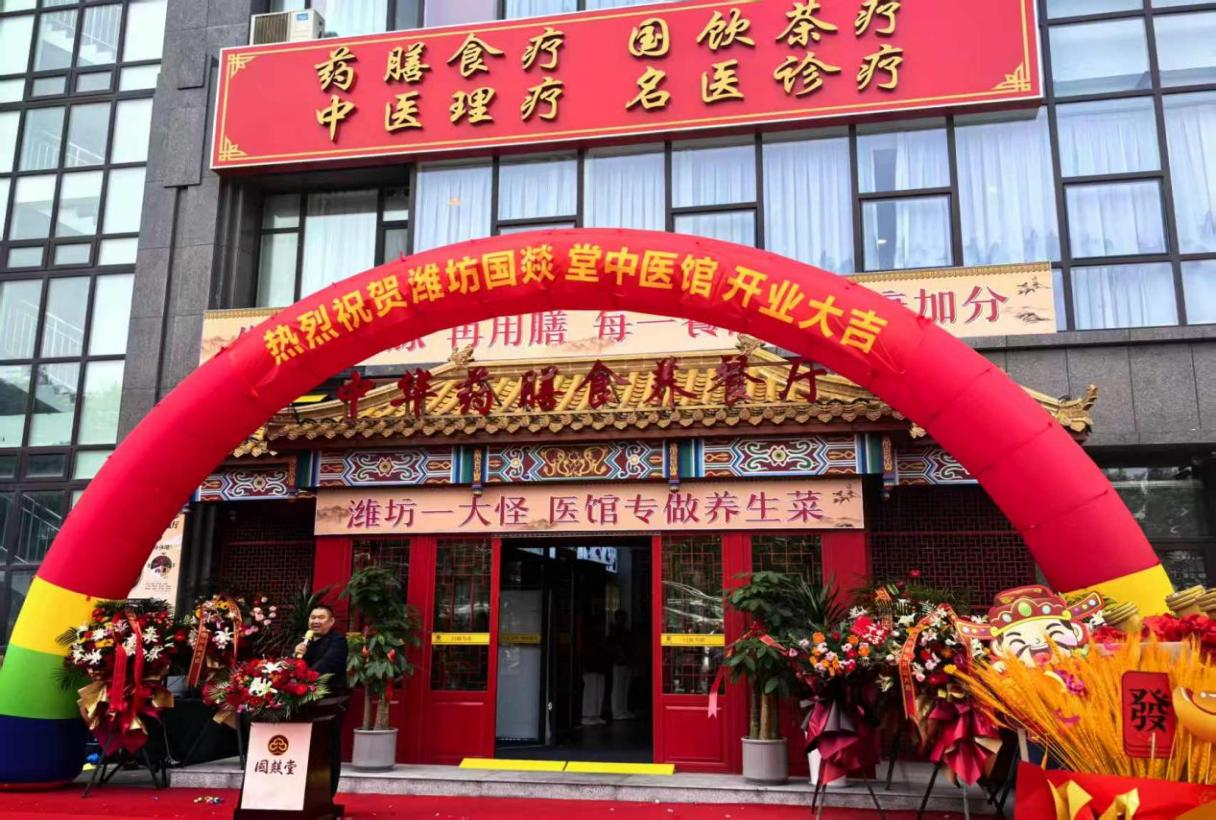 岐黄承古韵   康养启新篇 ——山东潍坊国燚堂以药食同源促健康管理