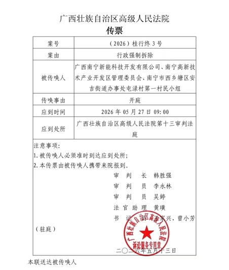 1779864412469276.jpg 新能传票.jpg