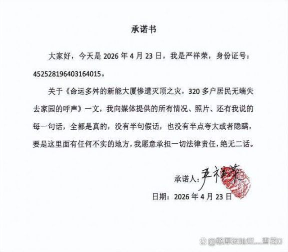 1779864682404749.jpg 新能投诉保证书.jpg