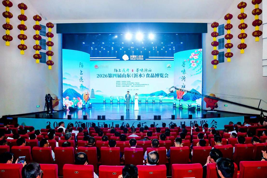 第四届山东(沂水)食品博览会开幕式现场。承办方供图